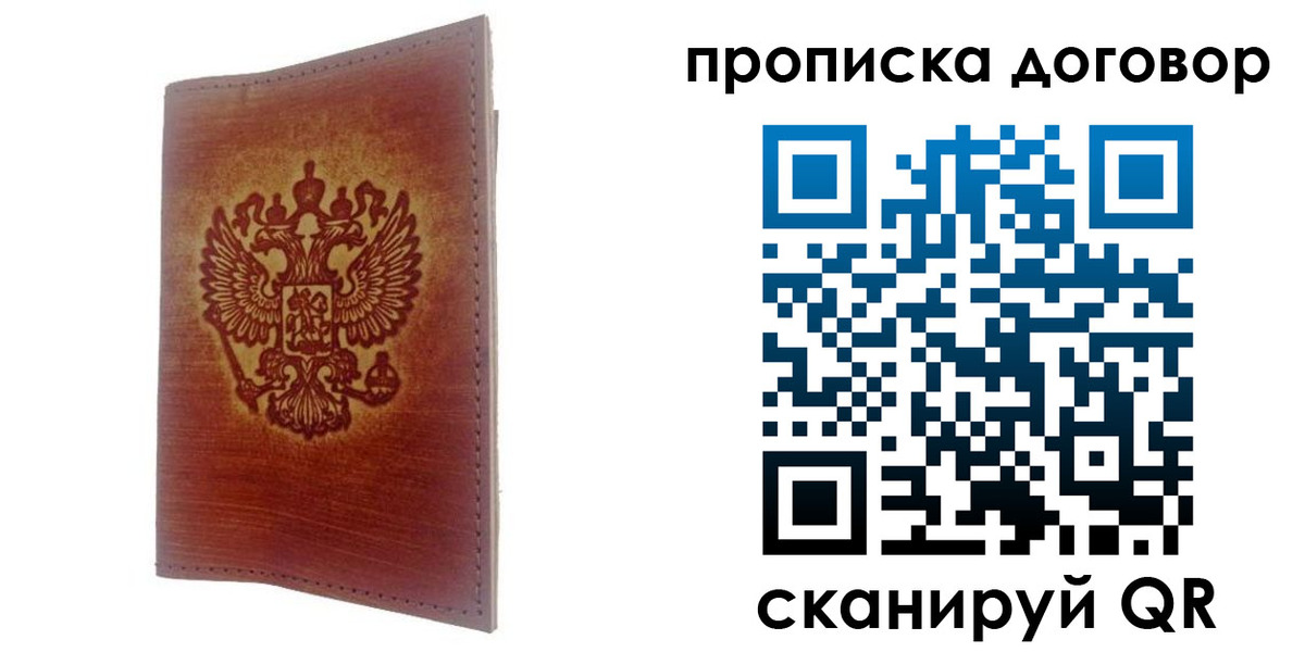 купить прописку в Зуевке